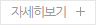 자세히보기